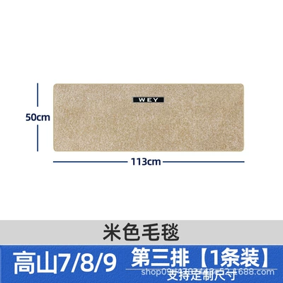 Car Floor Mats Flagship Extended Universal Foot Pad - third-row-beige-blanket