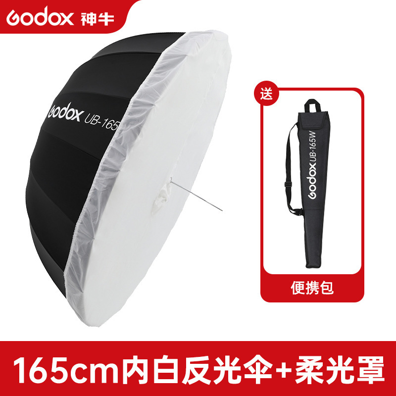 Ub-165w black and white reflective umbrella + diffuser