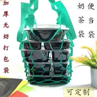 一次性无纺布袋便当盒饭奶茶双杯打包袋手提环保可降解拉花网袋|ru
