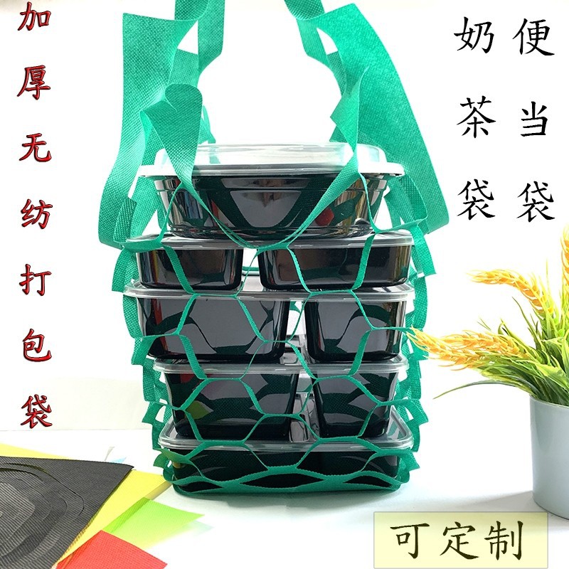 一次性无纺布袋便当盒饭奶茶双杯打包袋手提环保可降解拉花网袋|ru