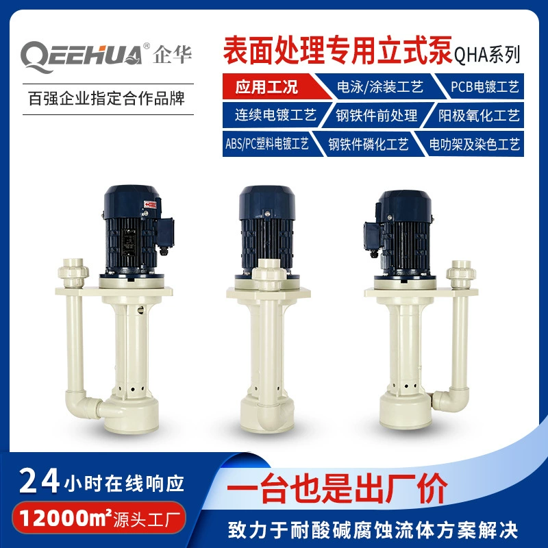 Обработка поверхности металла и пластика Специальное гальваническое покрытие Электрофоретическое покрытие Анодное окисление фосфатирующая кислота и щелочам вертикальный насос