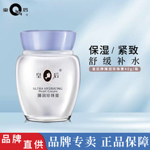 片仔癀皇后牌臻润珍珠膏40g/瓶保湿补水紧致面霜