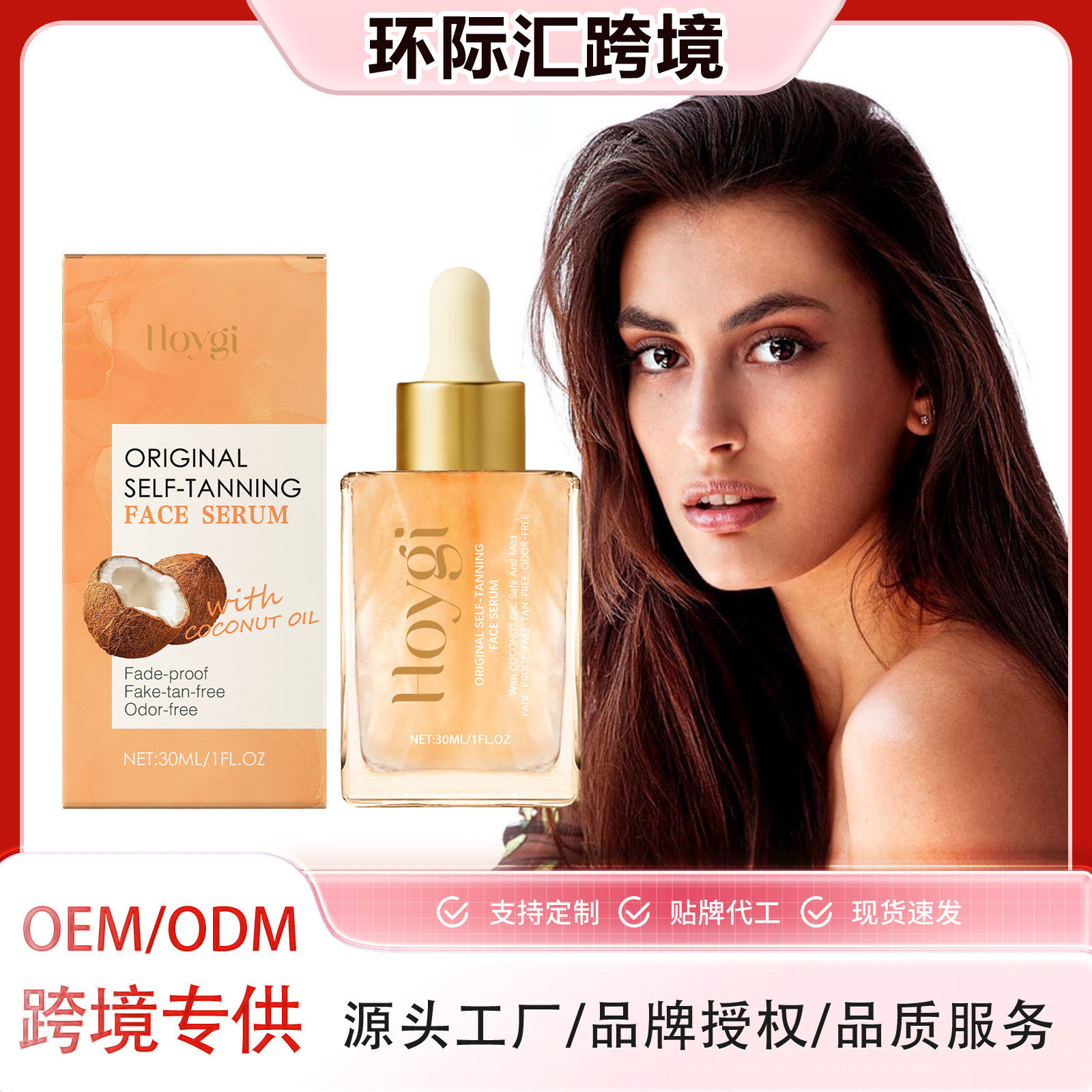Hoygi Rejuvenating Facial Liquid Outdoor Radiant Wheat Color Bronze Skin Care Gentle Moisturizing Liquid