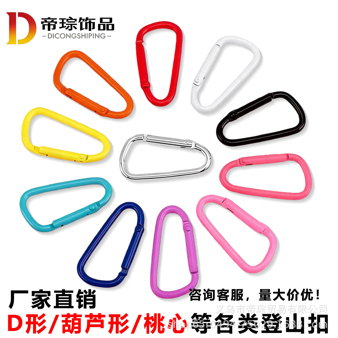 No. 5 D-Shaped Colorful Painted Carabiner Aluminum Alloy Spring Hook Outdoor Luggage Water Bottle Hook DIY Keychain