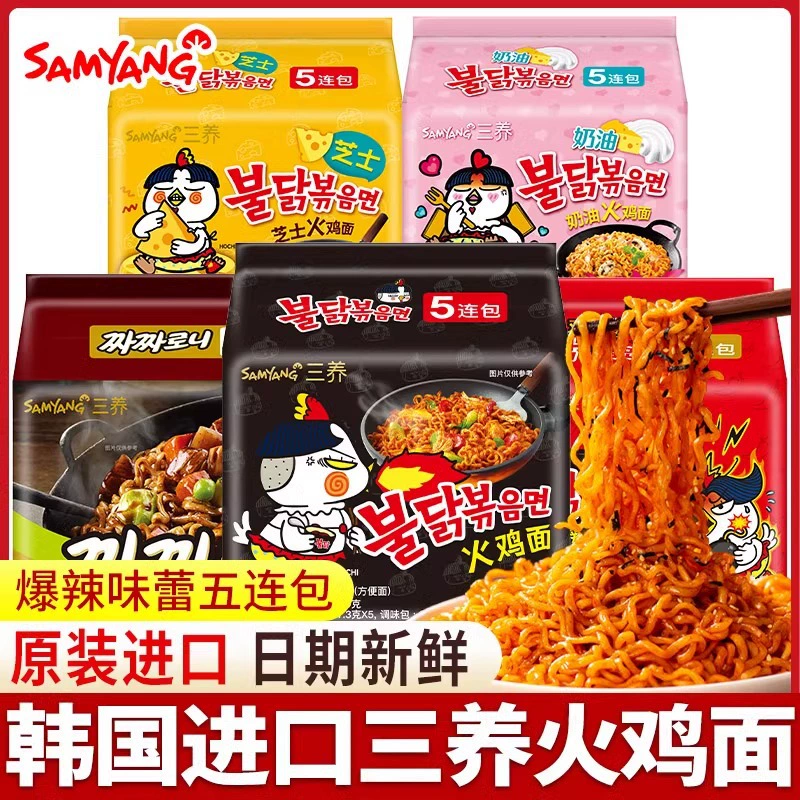 Лапша быстрого приготовления Samyang со вкусом крем-чиза и жареного соуса, корейская, в пакете