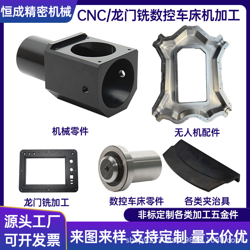 数控车加工 CNC龙门铣加工 无人机模具加工 机械大板加工 非标加