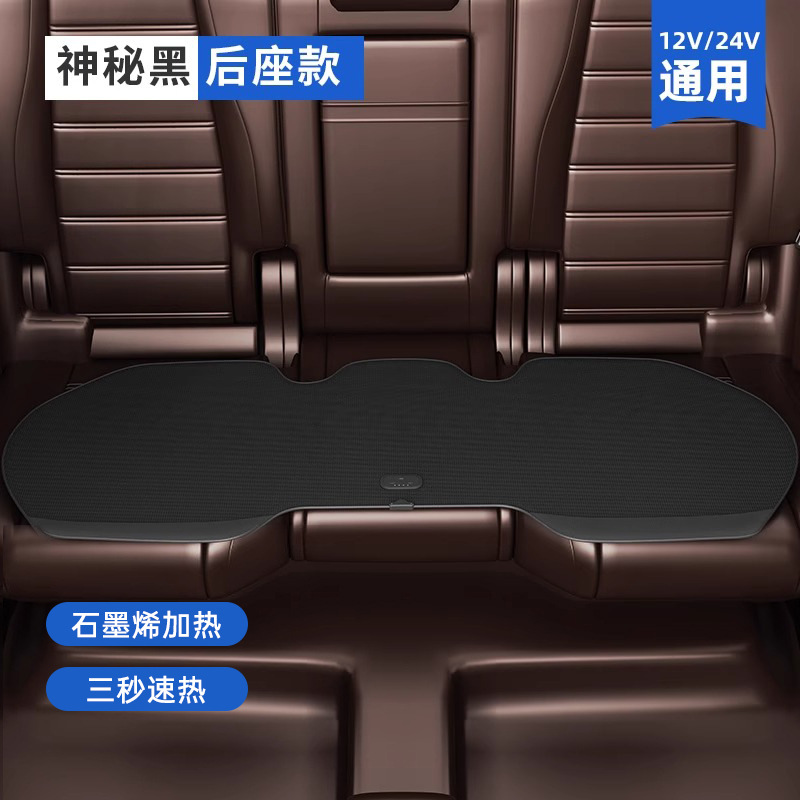 Universal – Heated Seat Cushion Seat cushion, seat cover - graphene-heating-black-rear-row-three-second-fast-heat