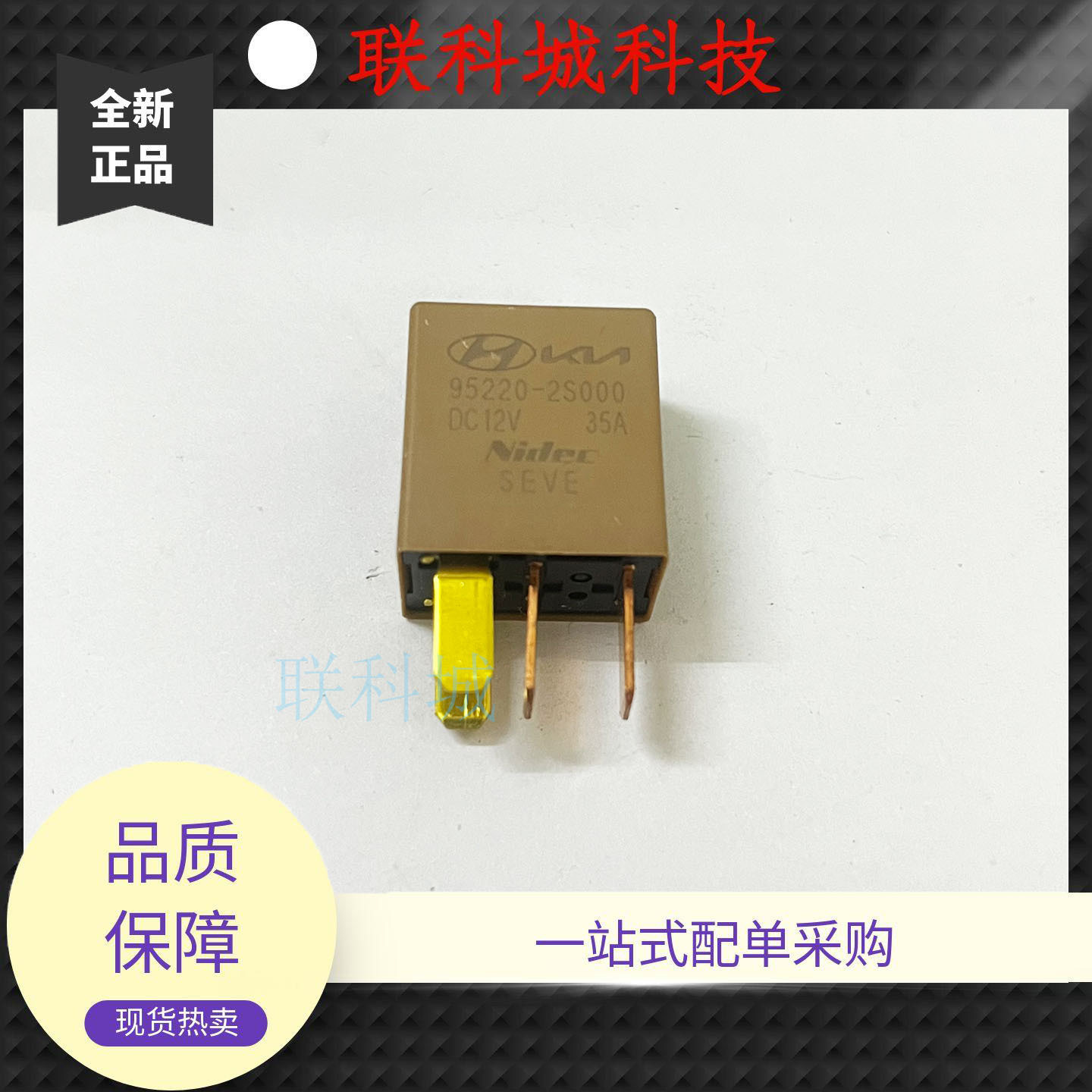 95220-2S000 35A DC12V 4脚德科继电器现代起亚紫罗兰汽车继电器
