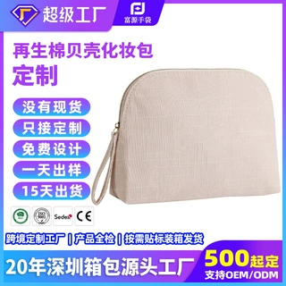 礼品工厂再生棉化妆包定制纯色贝壳纯棉帆布收纳包随身旅行洗漱包