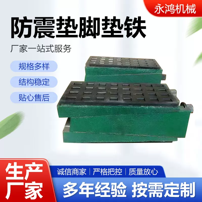 定制防震垫脚垫铁带胶皮减铁数控机床垫铁S78-2三层减震调整垫铁