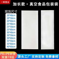 加大号食品真空包装袋纹路食品包装袋长条真空袋食品用冰箱保鲜袋