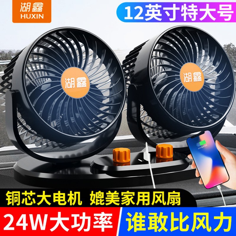 Ventilateur de voiture Huxin 24V gros camion allumeur de vent fort 12V turbo électrique à double tête haute puissance