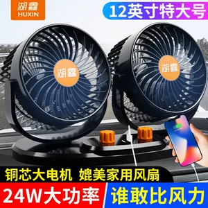 Huxin car fan 24V large truck cigarette lighter strong wind 12V high power double-headed car turbine fan