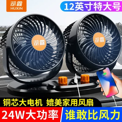 Huxin Avtomobil Ventilyatoru 24V Yük Maşını, 12V Güclü İki Başlı Turbin Ventilyatoru