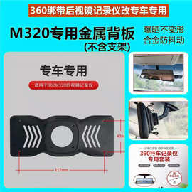 批发支架 背板背夹 流媒体后视镜行车记录仪改装专用车载汽车支架
