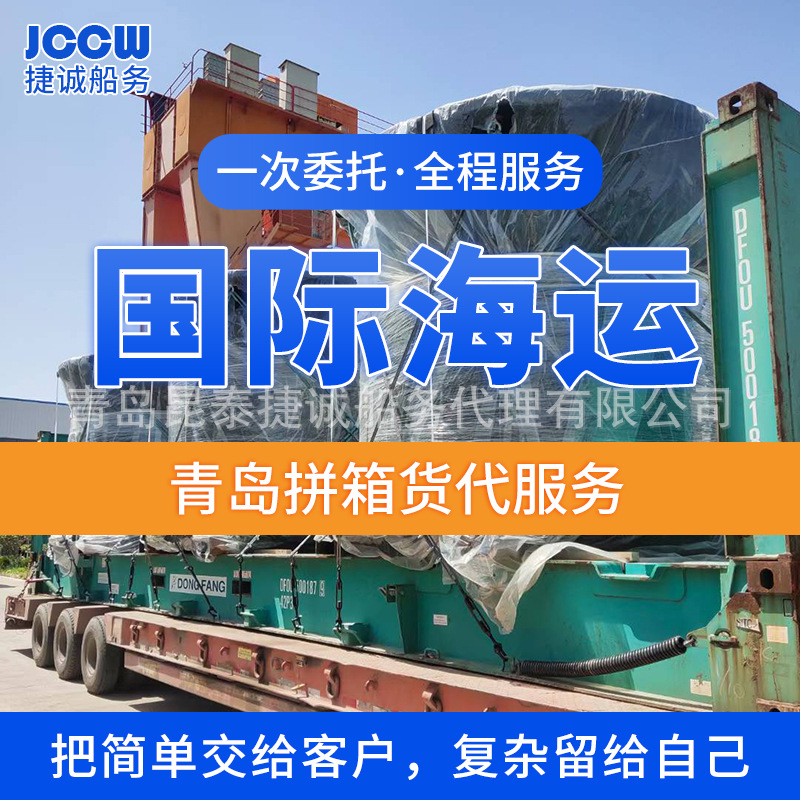 Qingdao International Shipping Logistics Singapore International Shipping LCL FCL Bulk LCL International Logistics Transportation