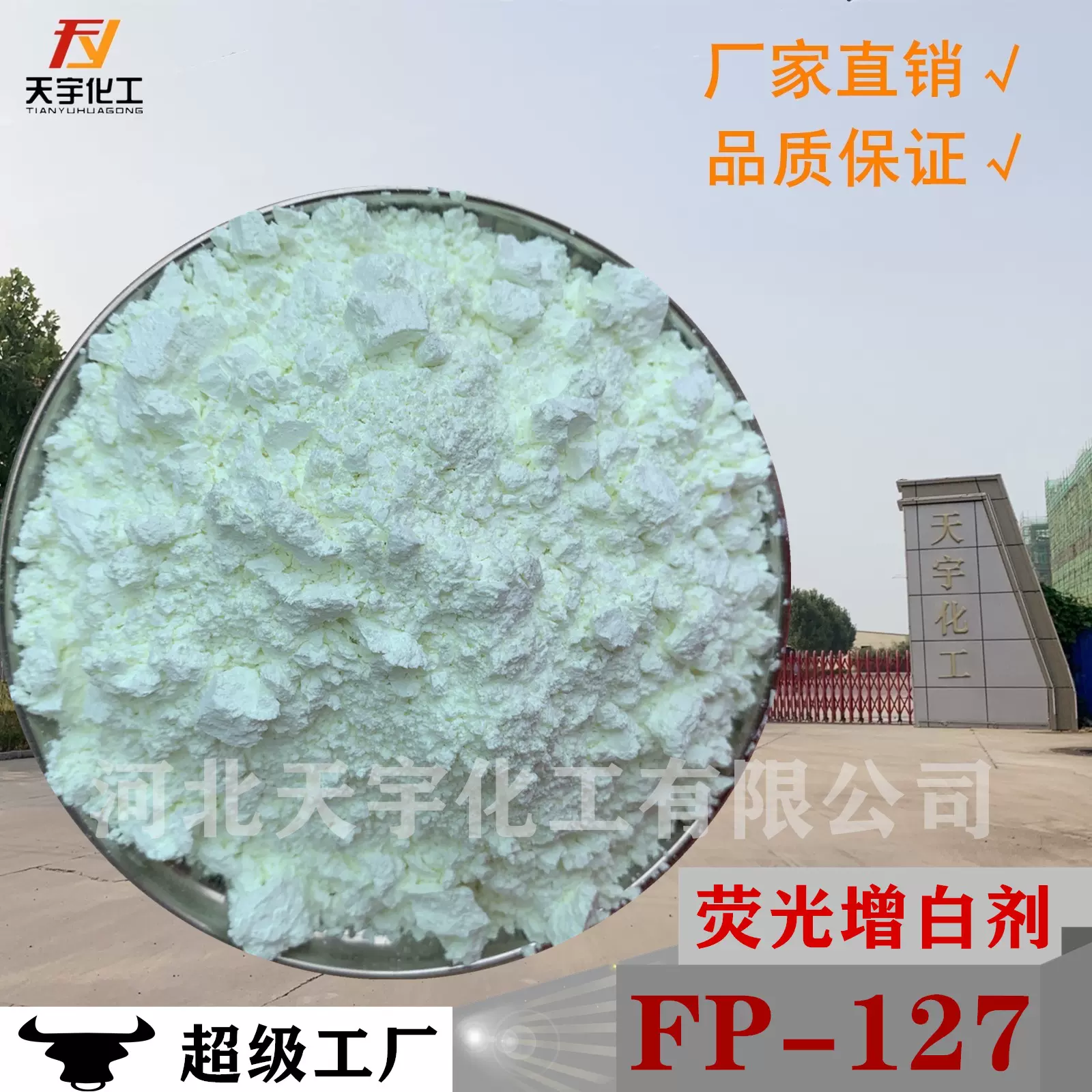 荧光增白剂FP-127软质PVC吹气注塑鞋底电缆料增白增亮厂家直销