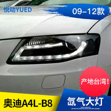 适用于SONAR秀山适用于 奥迪A4L B8大灯总成 09-12款 透镜LED光带