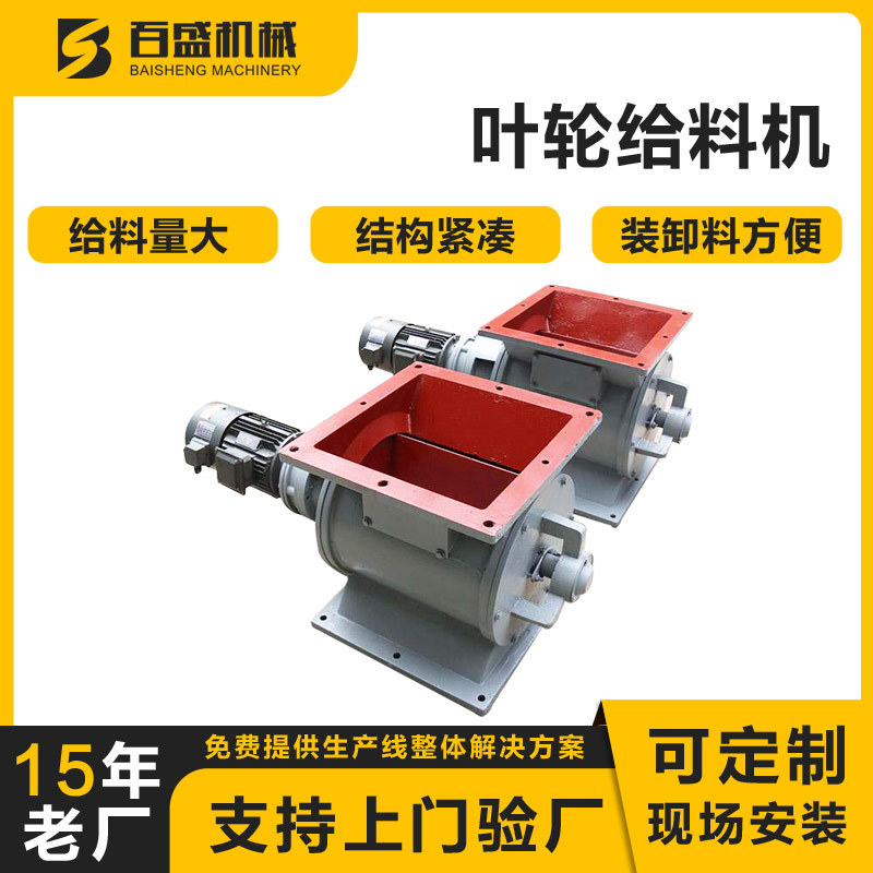 供应刚性叶轮给料机加工不锈钢叶轮给料机厂家封闭星型卸灰阀