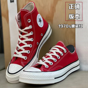 Wang Yuan's Same Style Meiqi Converse 1970S Enamel Red Rose Red Dragon Fruit Color Red Men's and Women's Canvas Shoes 164944 C