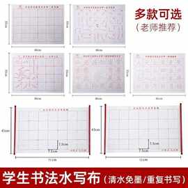 加厚水写布水写纸学生练习毛笔字专用28格带轴米字格笔画反复使用
