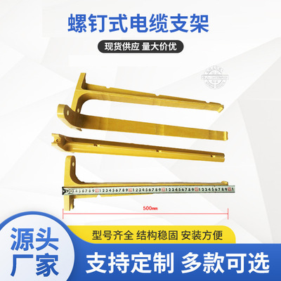 隧道壁電纜支架市政電力螺釘式電纜支架 模壓複合材料電纜托架