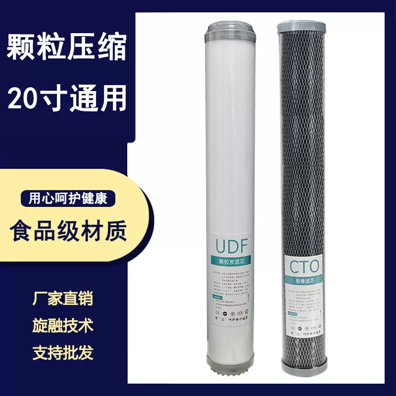 20寸颗粒炭压缩炭滤芯UDF烧结炭CTO压缩炭棒商用净水售水机前置