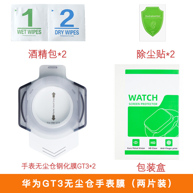 Protector de pantalla iWatch adecuado para el reloj Huawei GT4, protector de pantalla de vidrio templado GT6, película protectora sin polvo, protector de pantalla de aplicación rápida para reloj GT5.