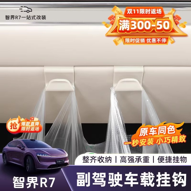 Special for intellectual world R7 car hook co-pilot storage box hook intellectual world special upgrade modification interior supplies