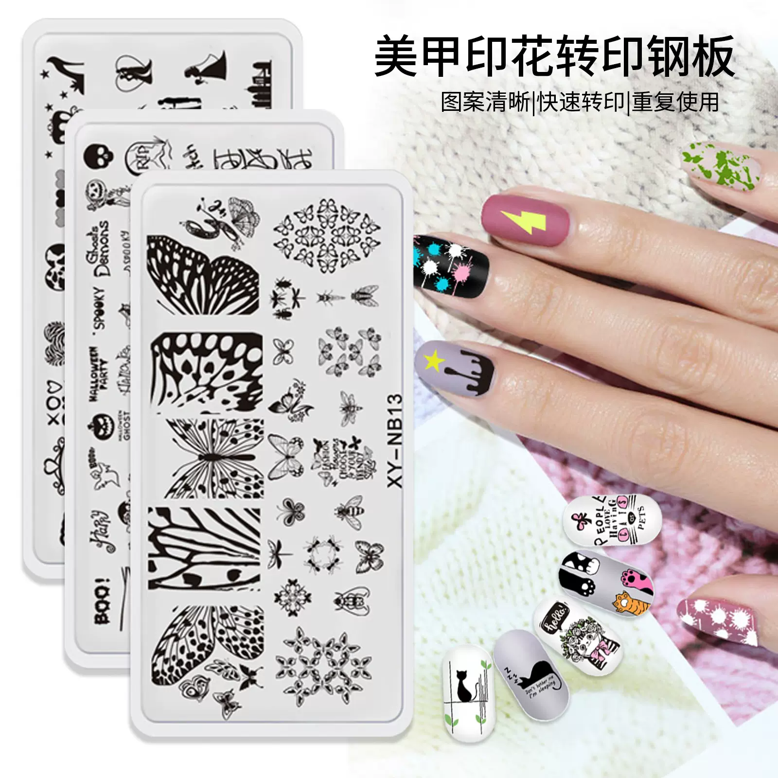 美甲印花钢板DIY印花工具模板蝴蝶动物小花中国风字母转印长钢板