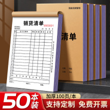 50本大号销货清单二联三联销售清单一联送货单两收款收据开 单订