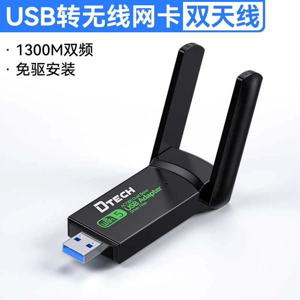 USB3.0 dual-band 2.4G+5G dual-antenna wireless network card 1300M