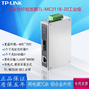 TP-LINK [千兆单模单纤光纤收发器 TL-MC311B-20工业级]