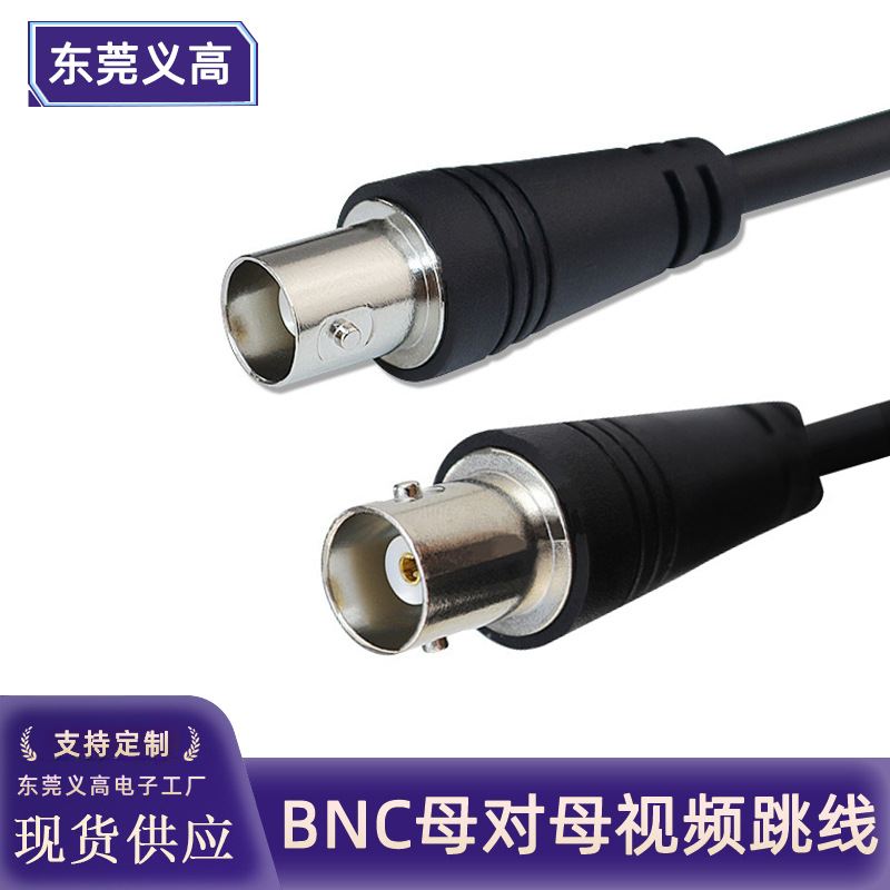 定制BNC母对母Q9跳线监控视频转接线同轴高清线 bnc摄像头延长线