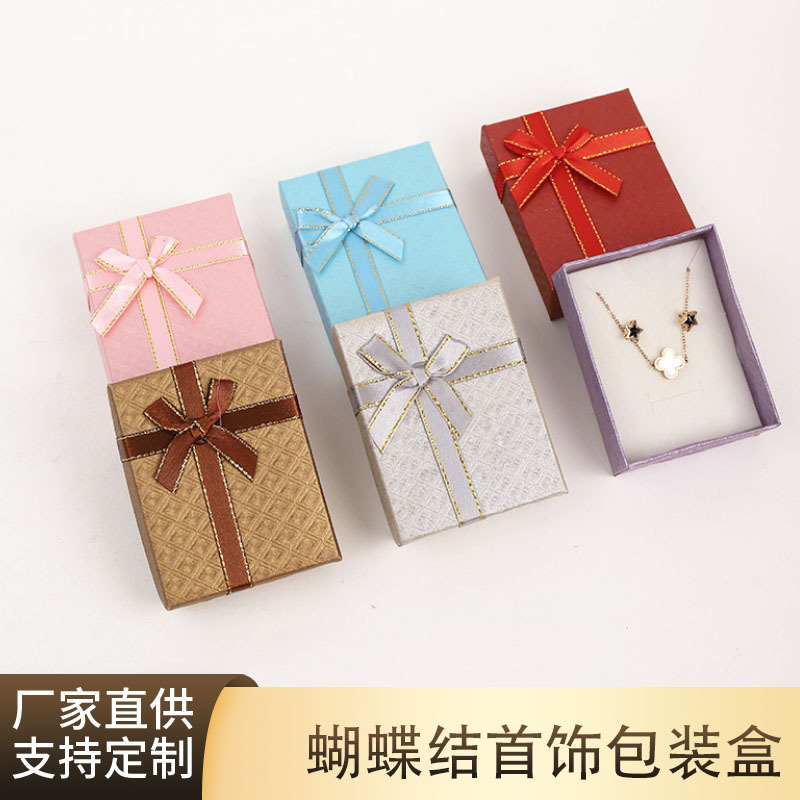 创意首饰包装盒戒指手链耳钉项链小饰品礼品包装盒子蝴蝶结精品纸