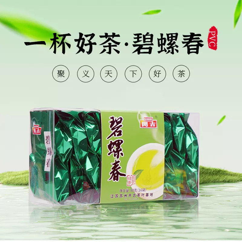 开古碧螺春一级明前特惠盒装pvc80g/16包超市批发绿茶商超散茶