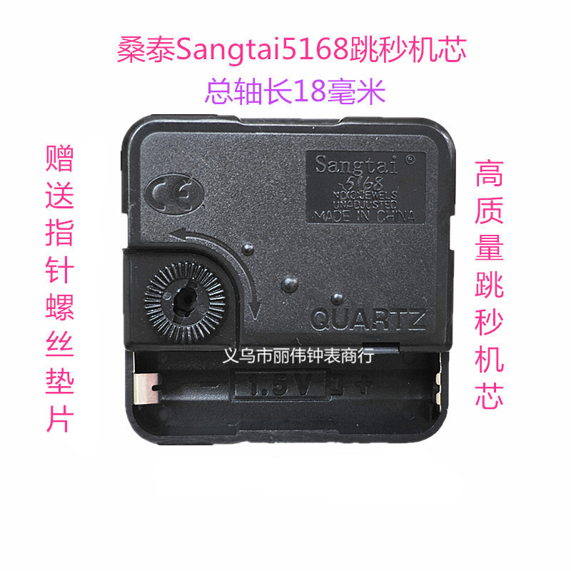 SANGTAI SANGTAI 5168 점프 초 코어 샤프트 길이 18MM 석영 시계 사진 프레임 시계 운동 액세서리