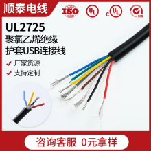 �̩����PVC�o�׾� UL2725�͉�30V��о������ϩUSB�B�Ӿ�������|