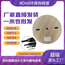黑色PE热缩管辐照交联聚烯烃材质环保绝缘护线管电线电缆保护套管