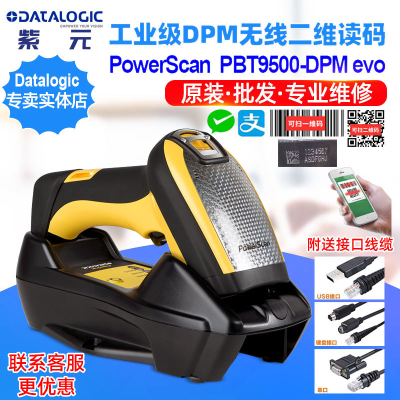 Datalogic PowerScan PBT9500DPMEvo���߶�ά������������ɨ��