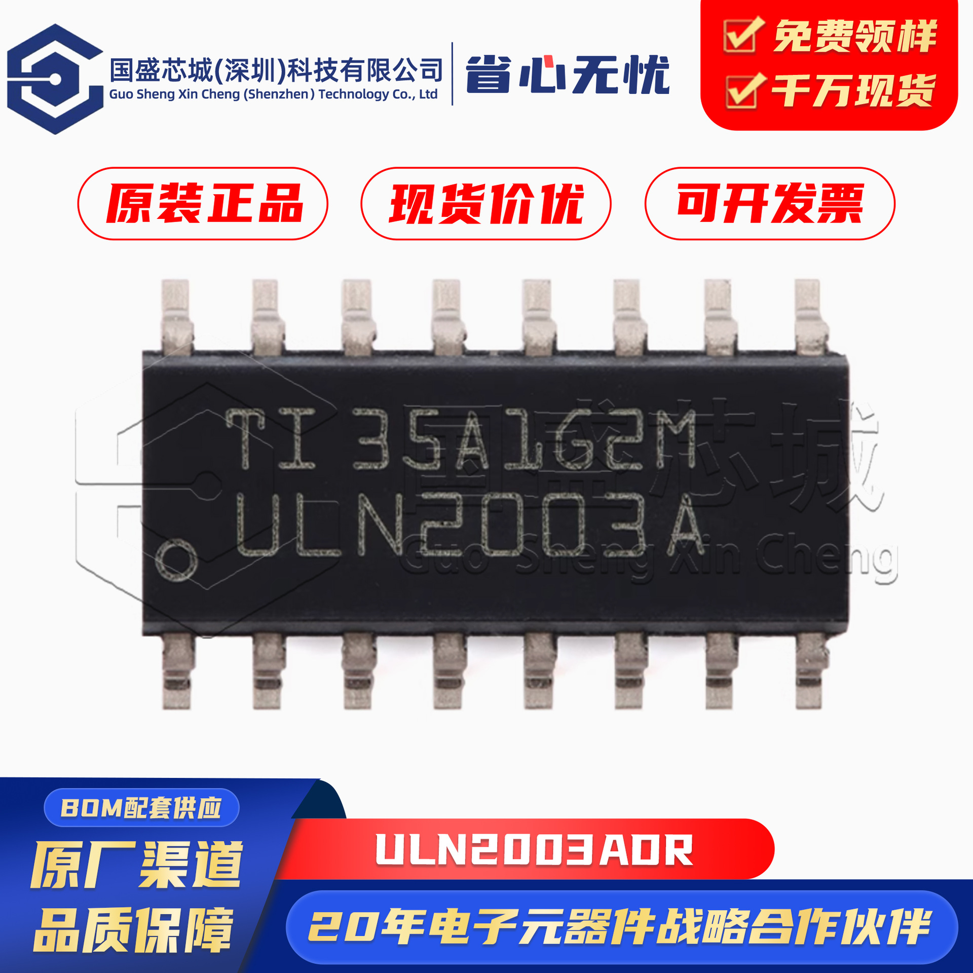 原装正品 ULN2003A ULN2003ADR SOP-16贴片达林顿驱动IC芯片直插