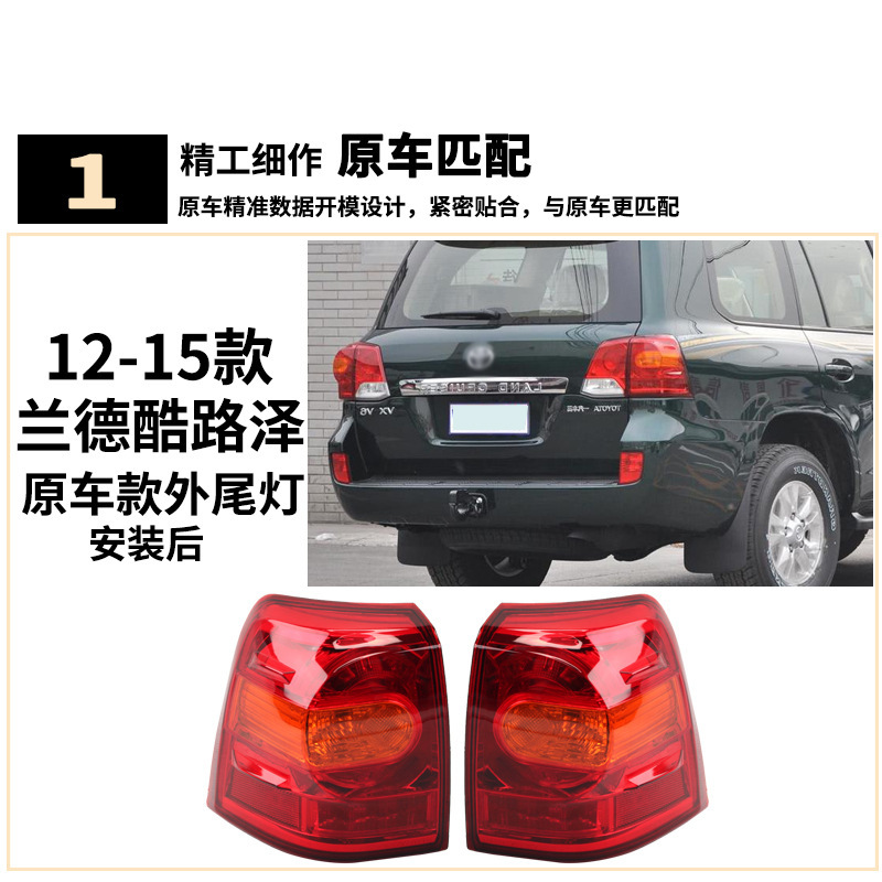 Aplicable a Toyota 12 13 14 15 Land Cruiser conjunto de luces traseras Overlord FJ200 luz de freno hacia atrás