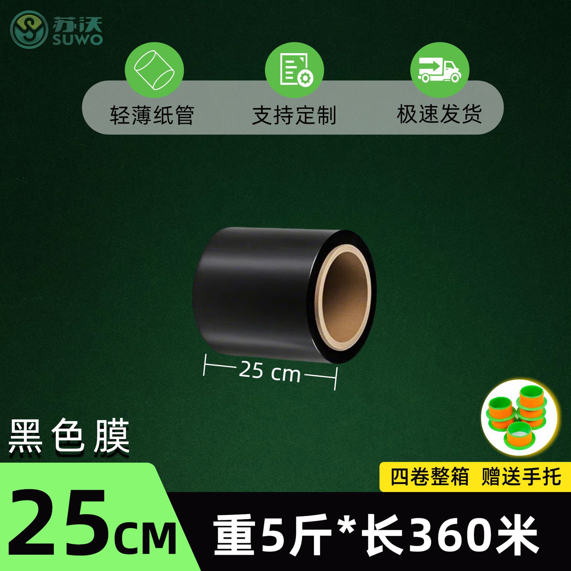 "Negro" 25 cm × 5 kg × 360 metros