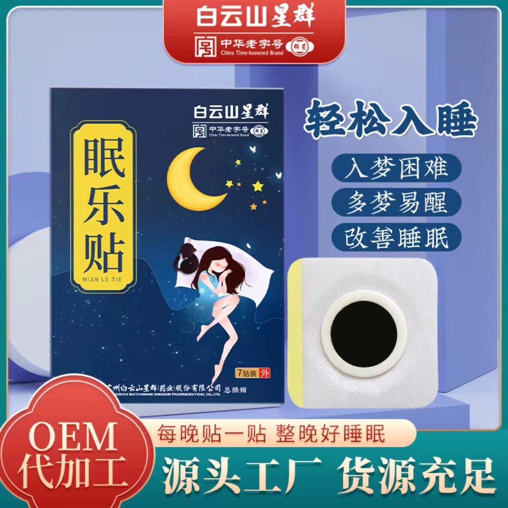 Быстрый тремор Оптовая продажа Baiyunshan полынь Яншен Спящая наклейка