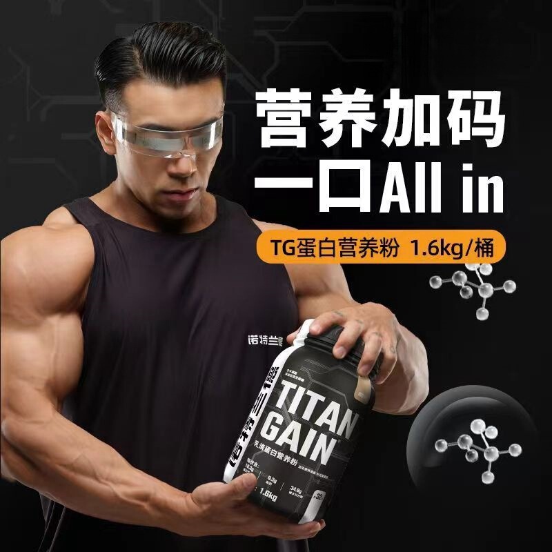 ノット. ランドTG増筋粉1.6kg乳清タンパク質粉フィットネス栄養粉公式純正品成人男女|undefined