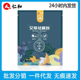 仁和除螨包艾草袪螨包草本天然配方家用床品一件代发1包装新日期