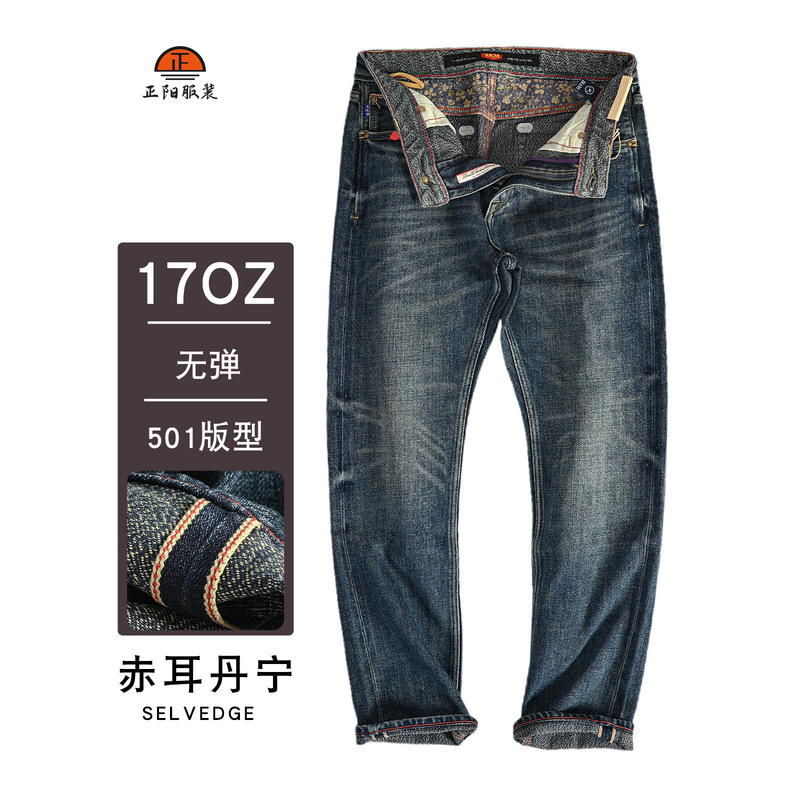 17oz Selvedge Denim Jeans Autumn and Winter Egyptian Rare Soft Cotton Men's Straight-Leg 501 Version