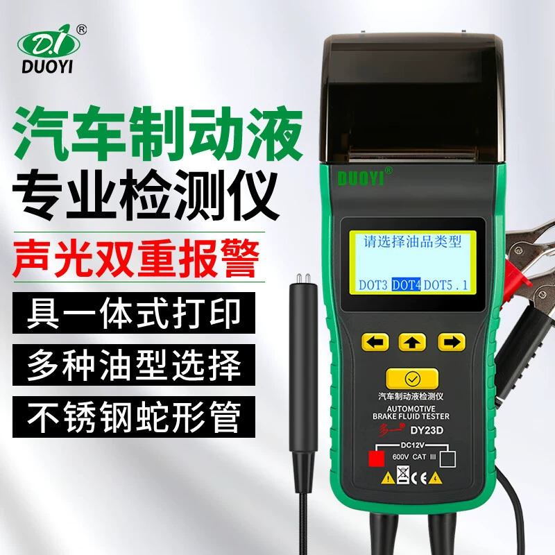 Детектор автомобильной тормозной жидкости Детектор автомобильной тормозной жидкости Детектор тормозной жидкости Ручка для измерения содержания влаги DY23D