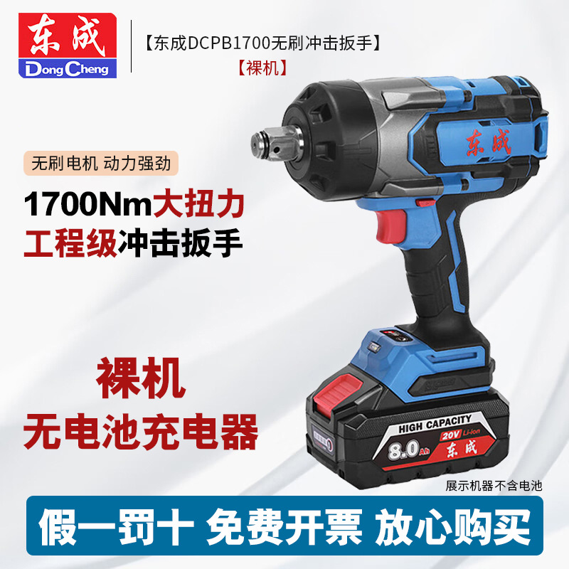 Dongcheng DCPB1700 llave eléctrica sin escobillas carga de litio eléctrico gran torsión de ingeniería industrial pesada cañón de aire de impacto