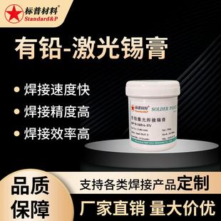 Standard and Poor's Laser Solder Paste Vcm Voice Coil Motor Optical Communication Fpc Flexible Board Special Solder Paste Non-Explosive Tin Export Special